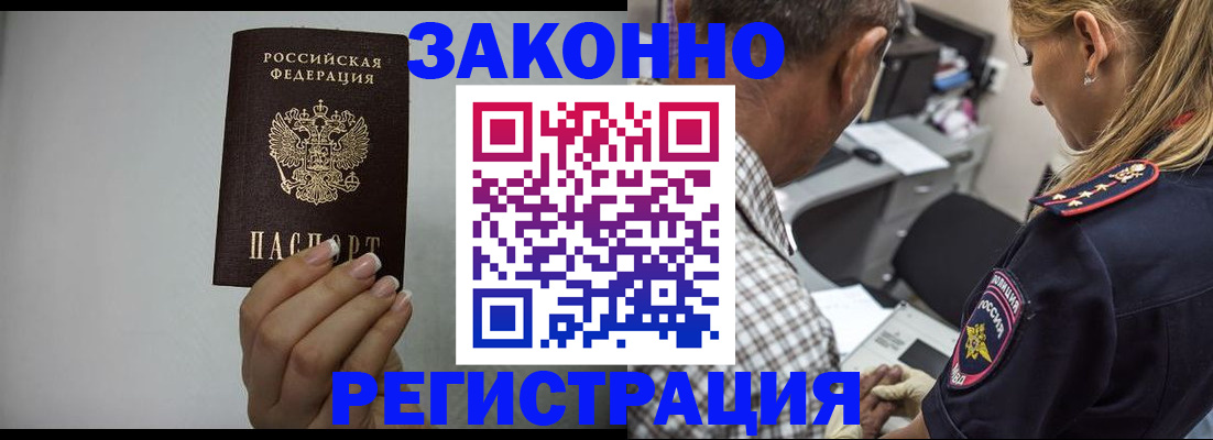 прописка штамп в Новоалександровске